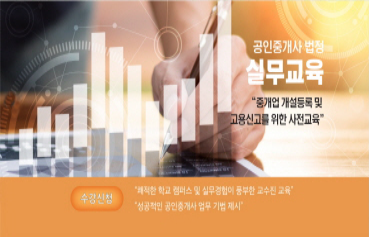 공인중개사 실무교육
