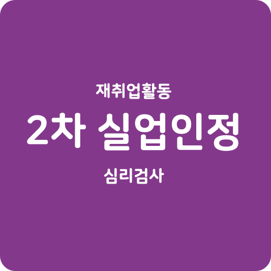 실업급여