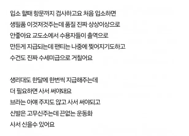 여자교도소는 절대 갈 생각 하지 마세요… 3