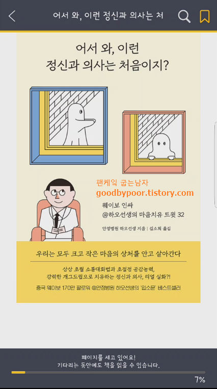 스마트폰용 독서 어플 추천 밀리의 서재