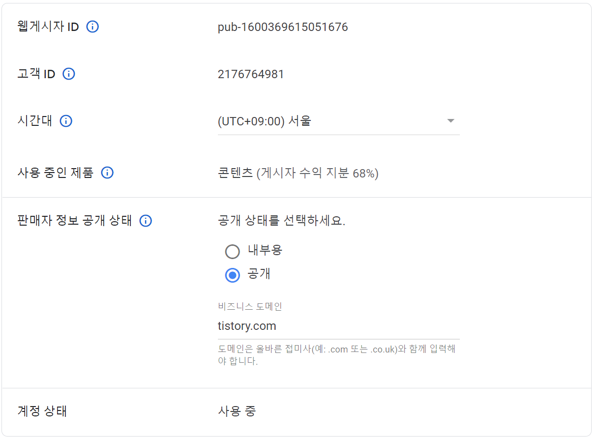  판매자 정보를 Google sellers.json 파일에 게시하시기 바랍니다. 해결 방법은?