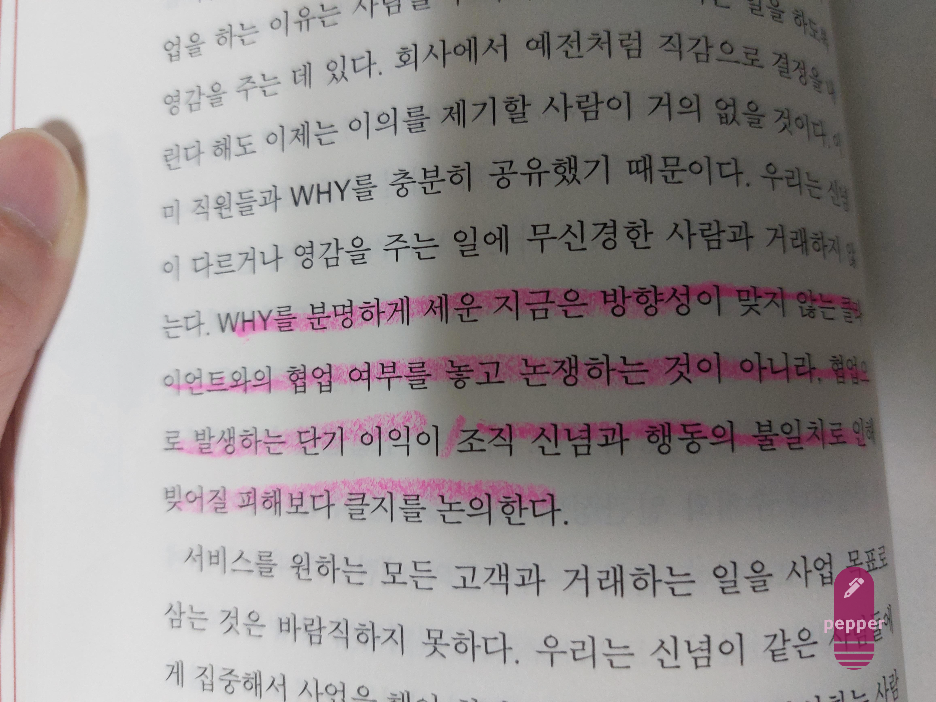 조직의 WHY