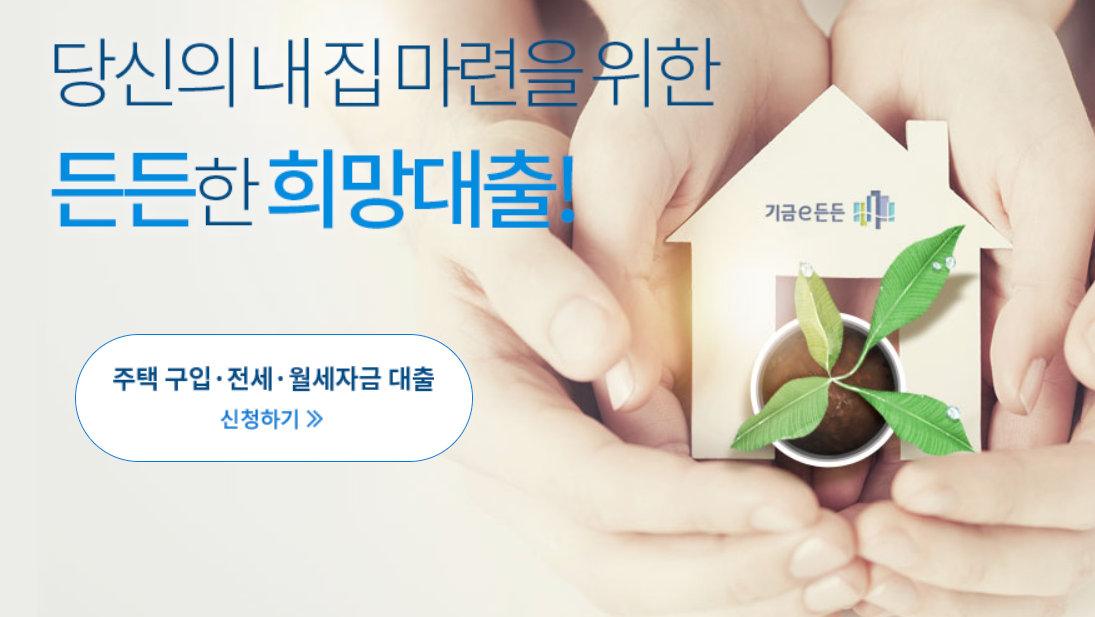 청년 버팀목 전세자금대출 조건&amp;#44; 신청방법&amp;#44; 전세대출계산하기!