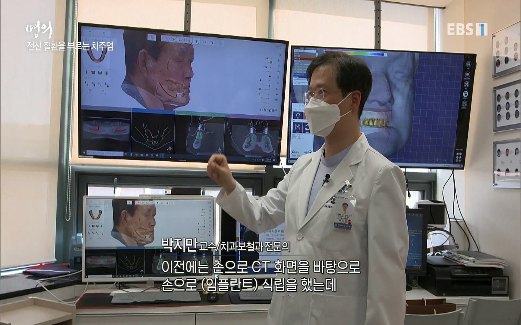 EBS 명의 헬스케어 - TV - 교육의 중심 EBS치주염이 코로나로 소홀해진 구강관리가 치아를 더 망가트리고 위험하게 만들며, 증상이 없기 때문에 특히 더 조심하고 치은염 단계에서 진행되지 않도록 예방해야한다 정의원 교수님과 치_20220505_151718.962.jpg