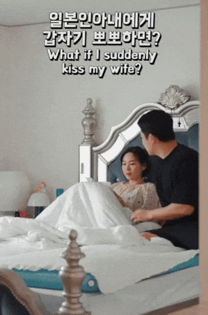  일본 아내에게 갑자기 뽀뽀하면 생기는 일