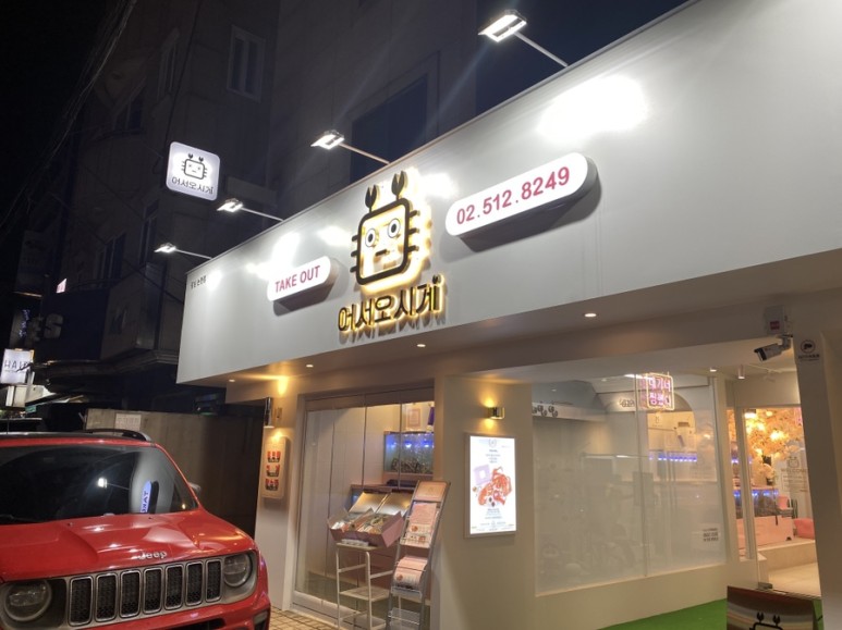 맛집 어서오시게 ft.대게손질법 홈파티음식배달 학동역 52
