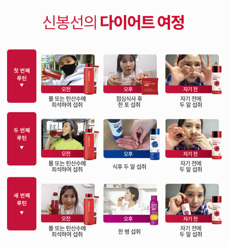 푸드올로지 빨간통 다이어트 (콜레올로지 컷) 효과 및 후기