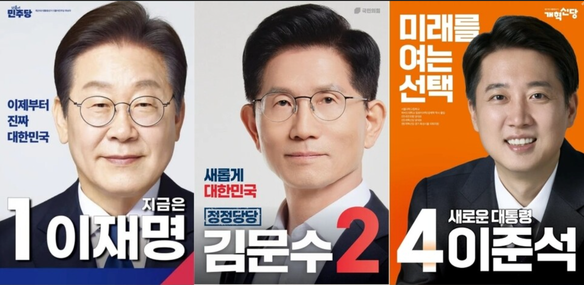 2025대선 대통령 주요 후보