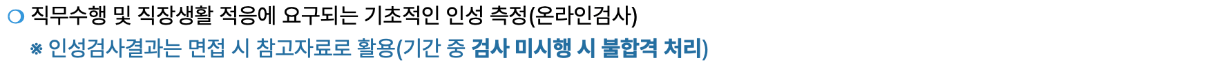 서울교통공사 채용 인성검사