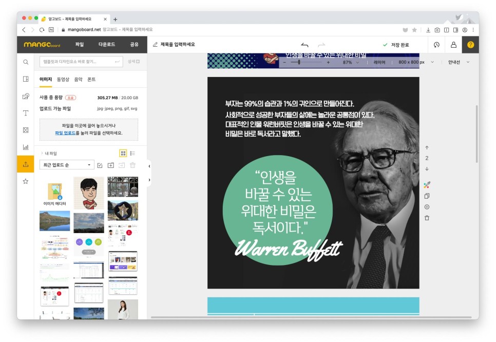 템플릿을 이용하면 간단합니다. 카드뉴스만들기망고보드 5