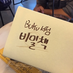  큐레이션 서점, 카페_ 성북동 부쿠 buku
