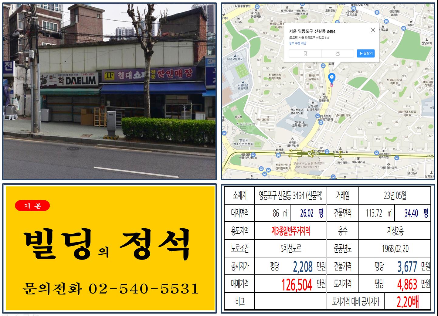 영등포구 신길동 3494번지