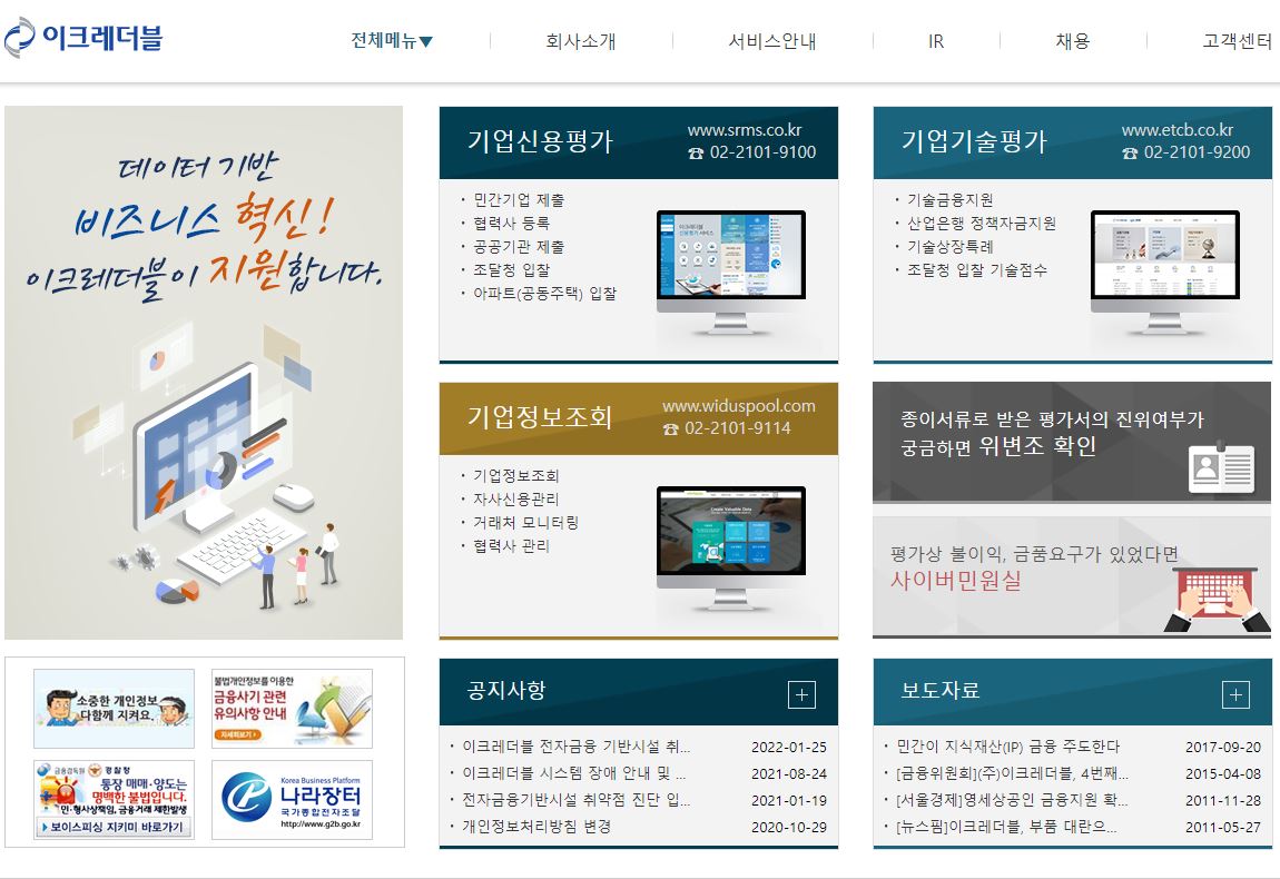  이크레더블 배당금(2021년)