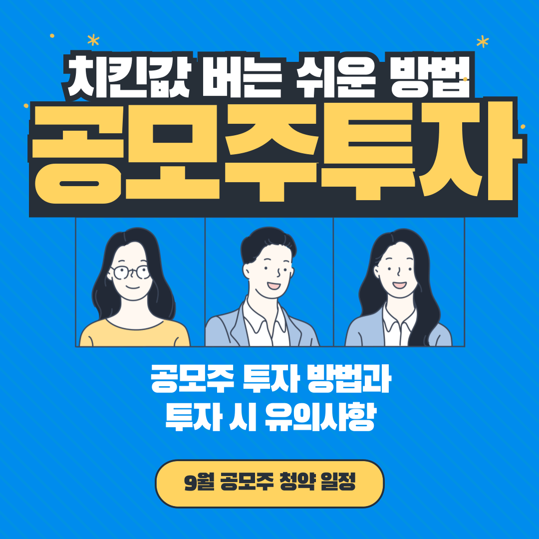 공모주투자