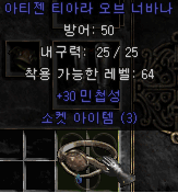  디아블로2 매직 티아라(30민첩 3소켓 티아라)
