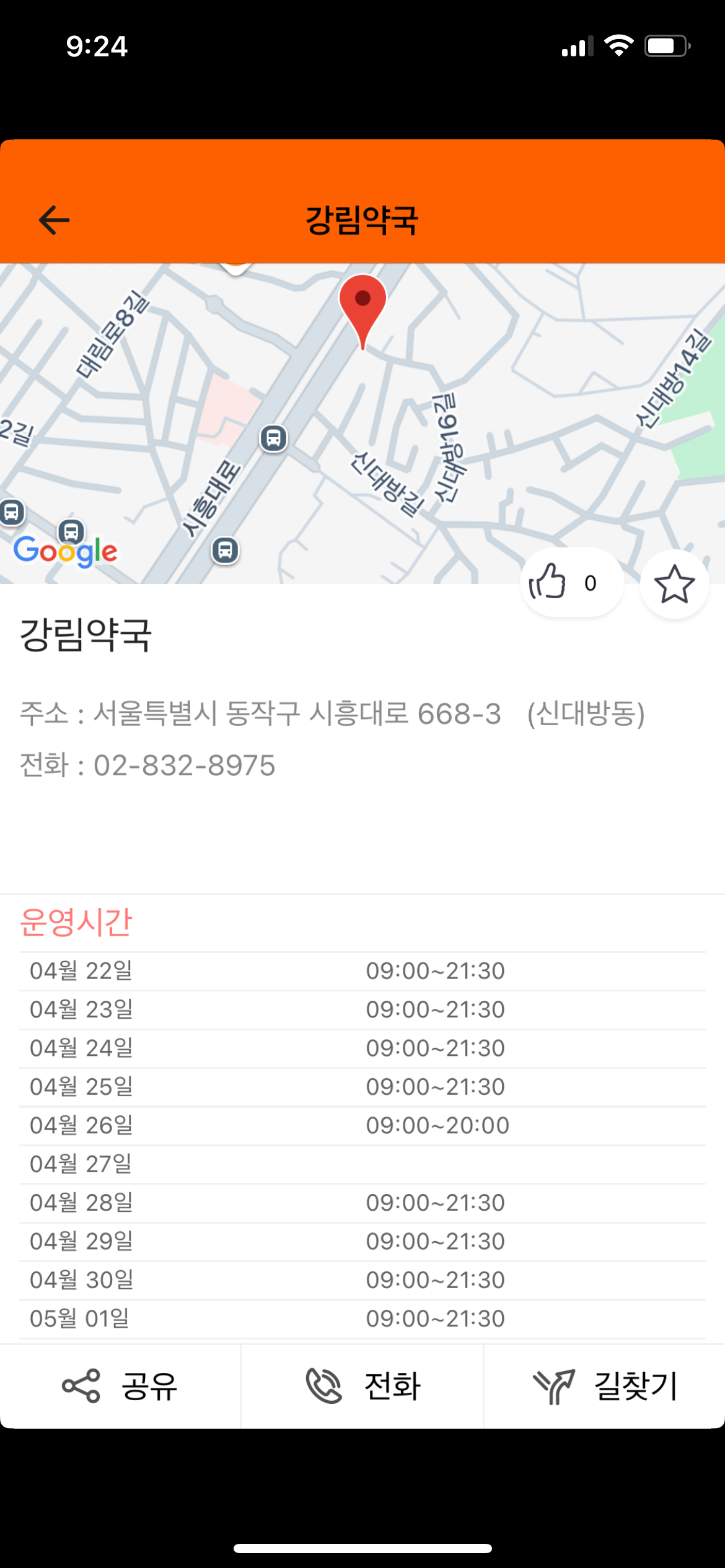 서울 근로자의날 진료 문여는 병원 약국 찾기!!