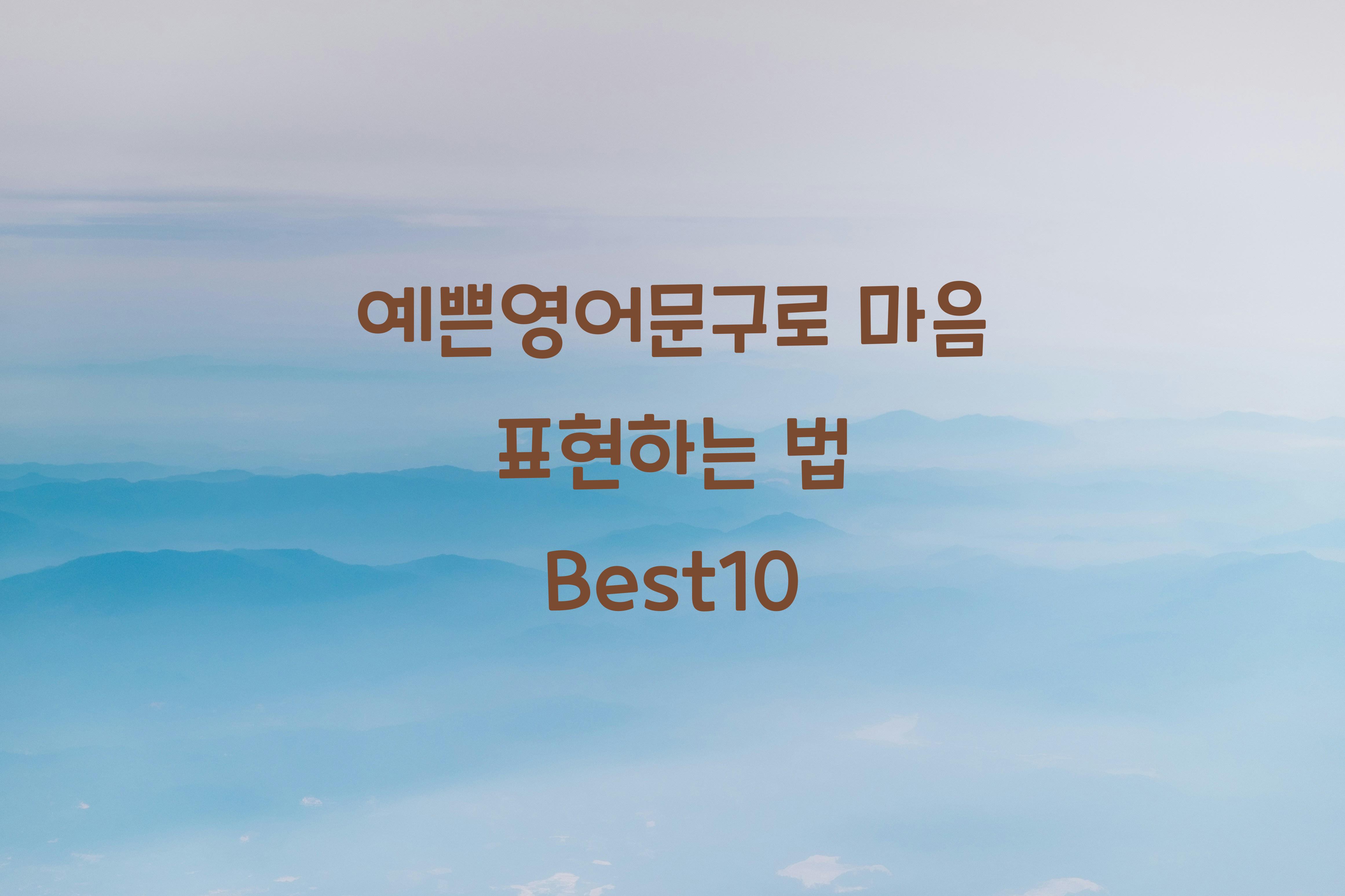 예쁜영어문구