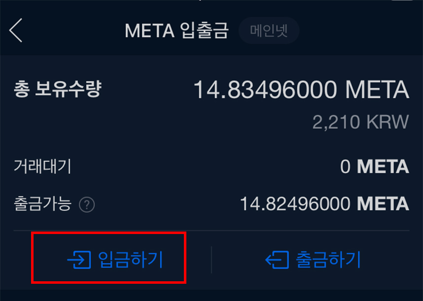 본인인증-후-입금하기클릭