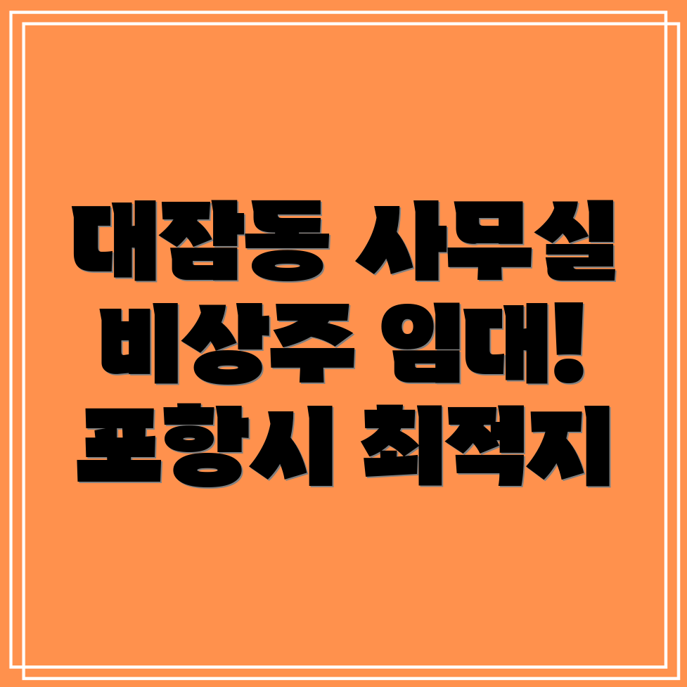 비상주사무실