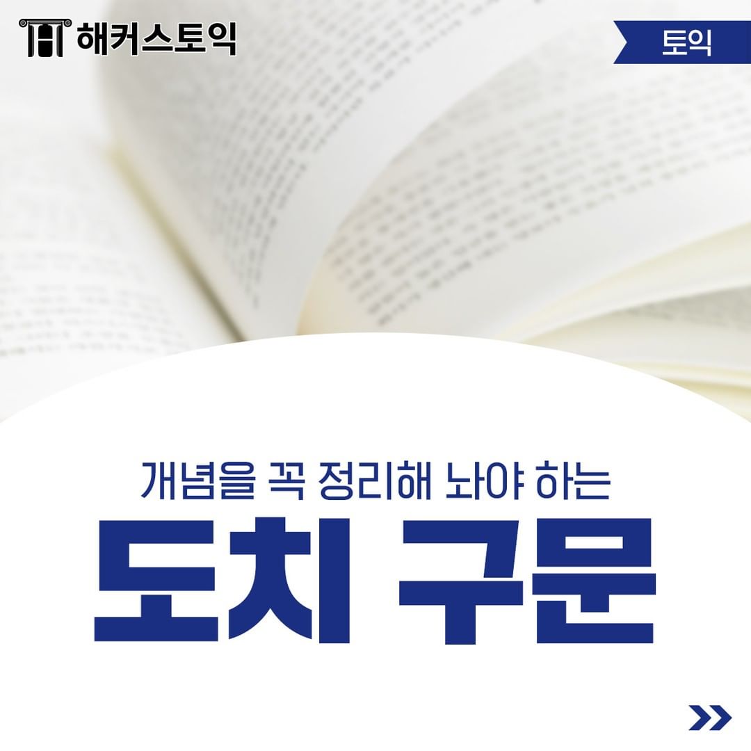  개념을 꼭 정리해 놔야 하는 도치 구문