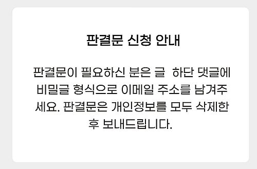 주사제 오투약 판결문 신청