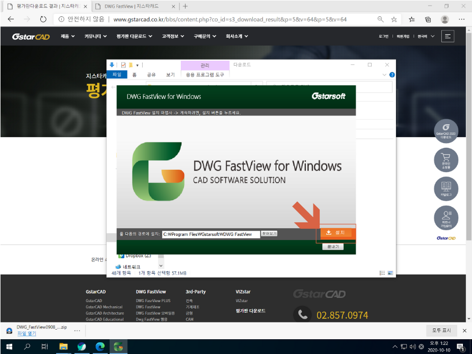  지스타캐드 DWG 뷰어, DWG 패스트뷰(FastView)