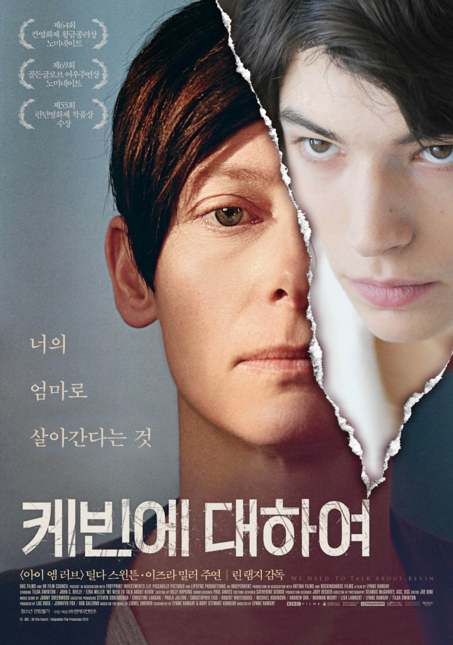 케빈에 대하여 포스터