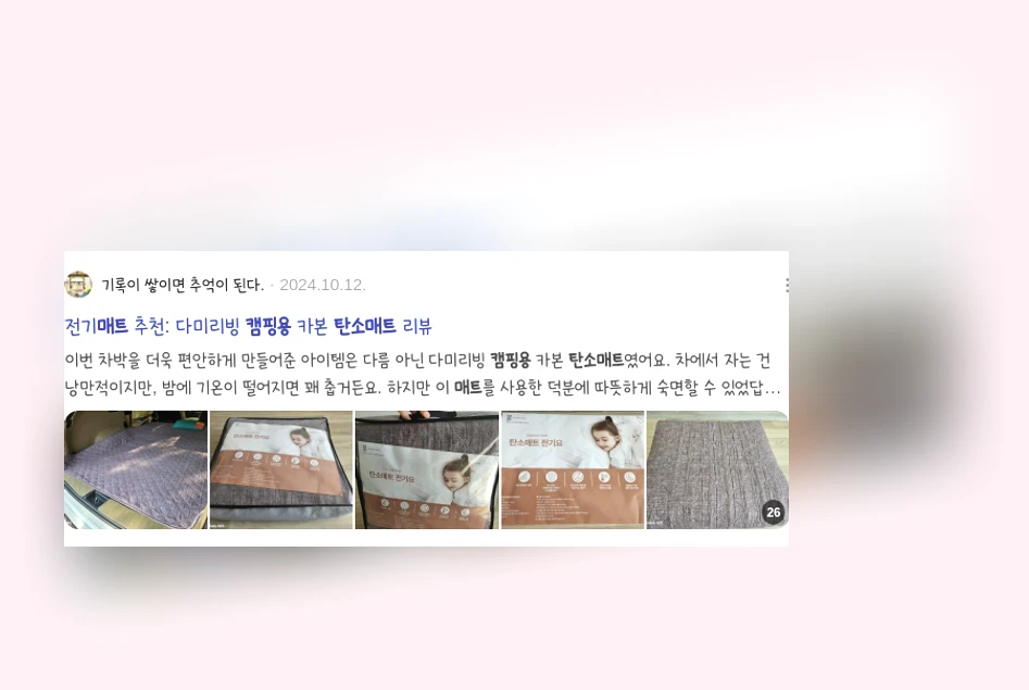 캠핑용 탄소매트_3_subsection