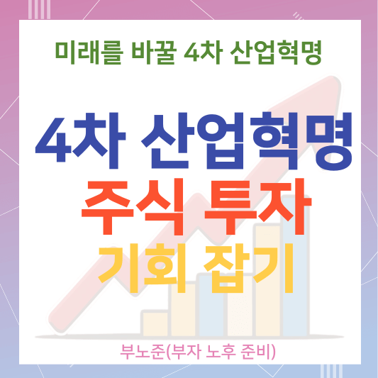 4차 산업혁명