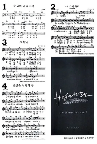 주일 예배 찬양 콘티 2025년 5월_6