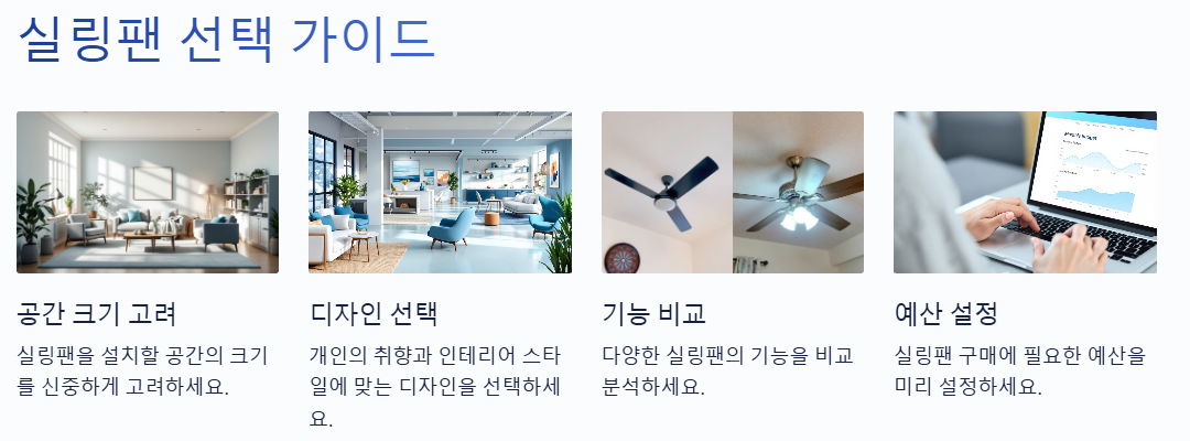 실링팬 선택 가이드