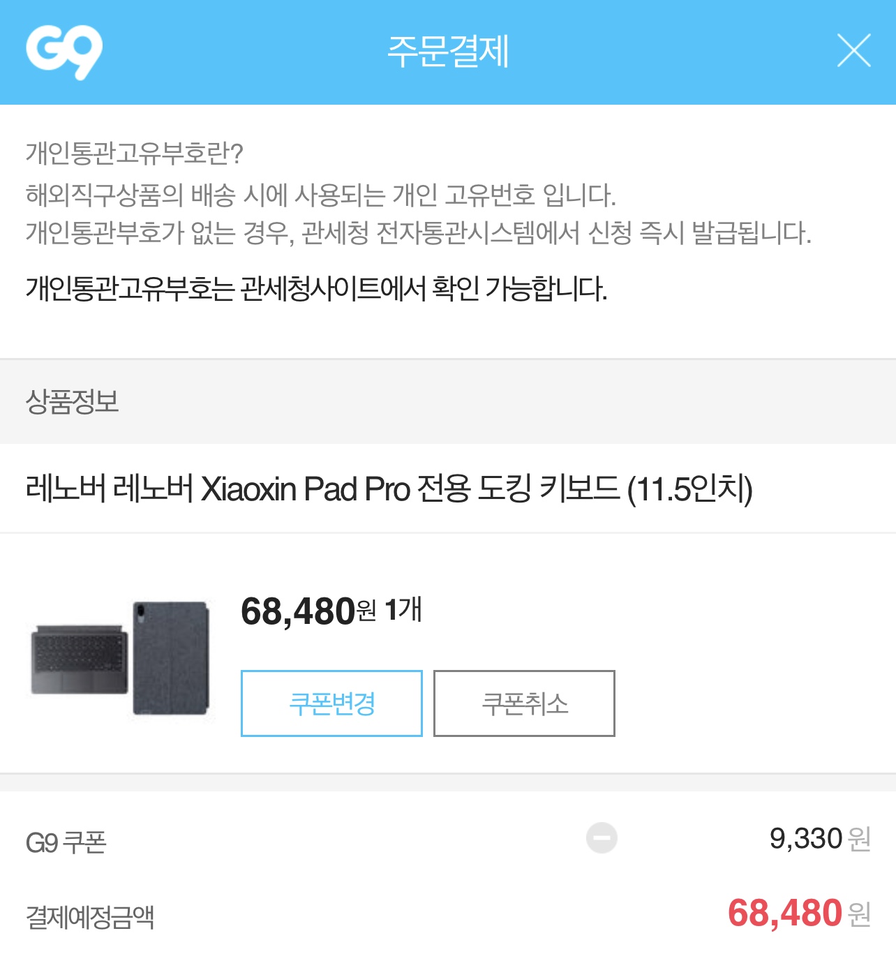 G9 P11 Pro 전용 도킹 키보드 쿠폰 적용 가격