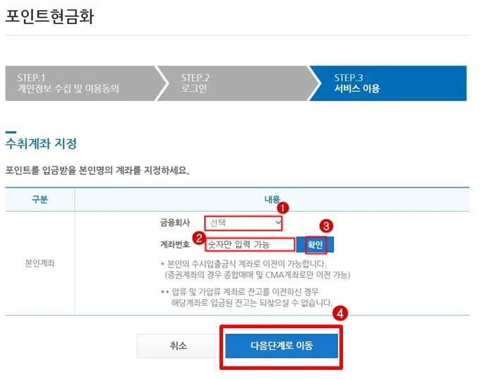 은행-계좌번호-입력-다음단계로이동-클릭