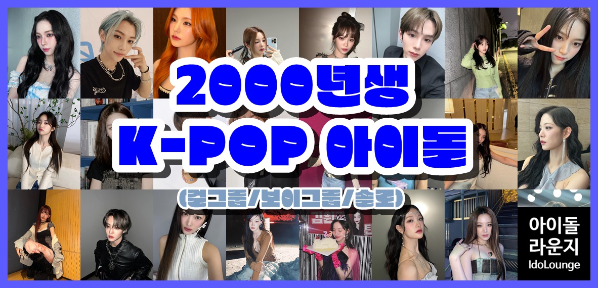 2000년생 용띠 아이돌! #아이돌라운지 #idolounge