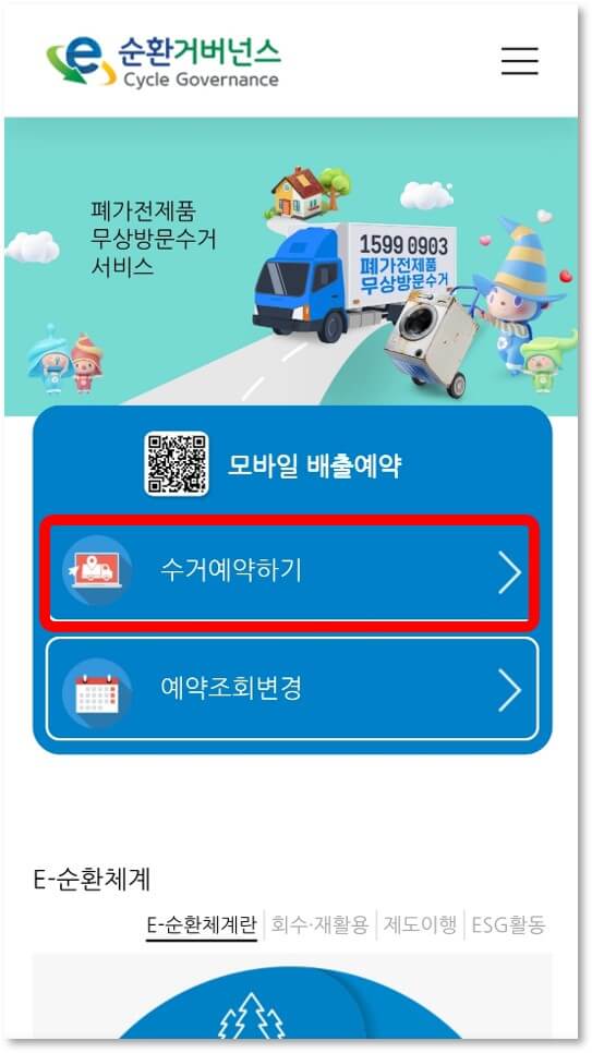 폐가전무상방문수거예약하기