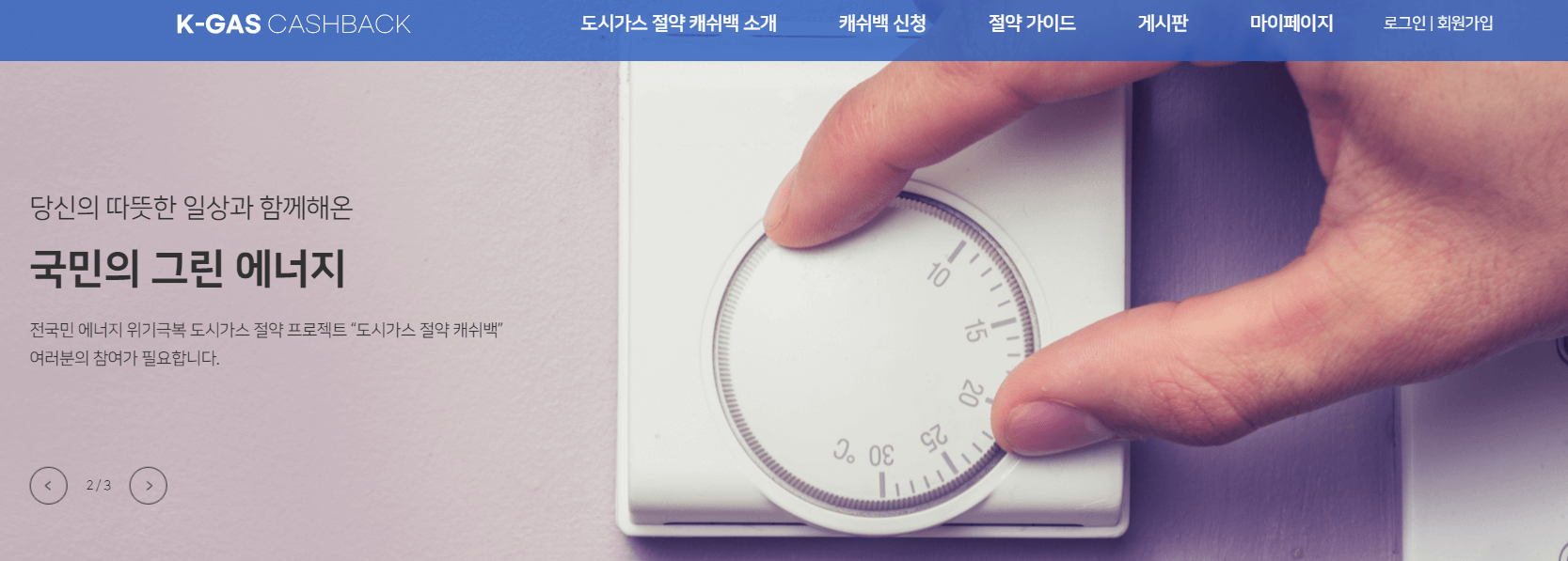 도시가스 절약 캐시백