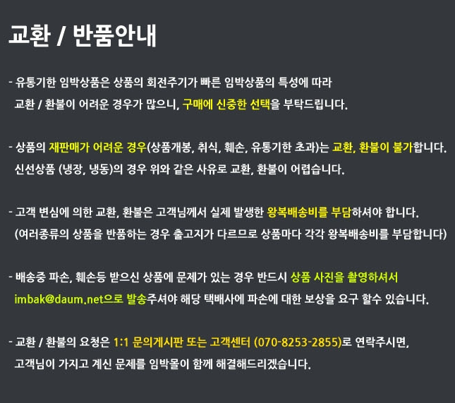 교환 / 반품 안내