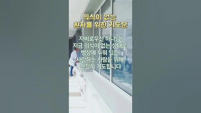 환자를 위한 기도믄 수술 기도 모음 10선_3
