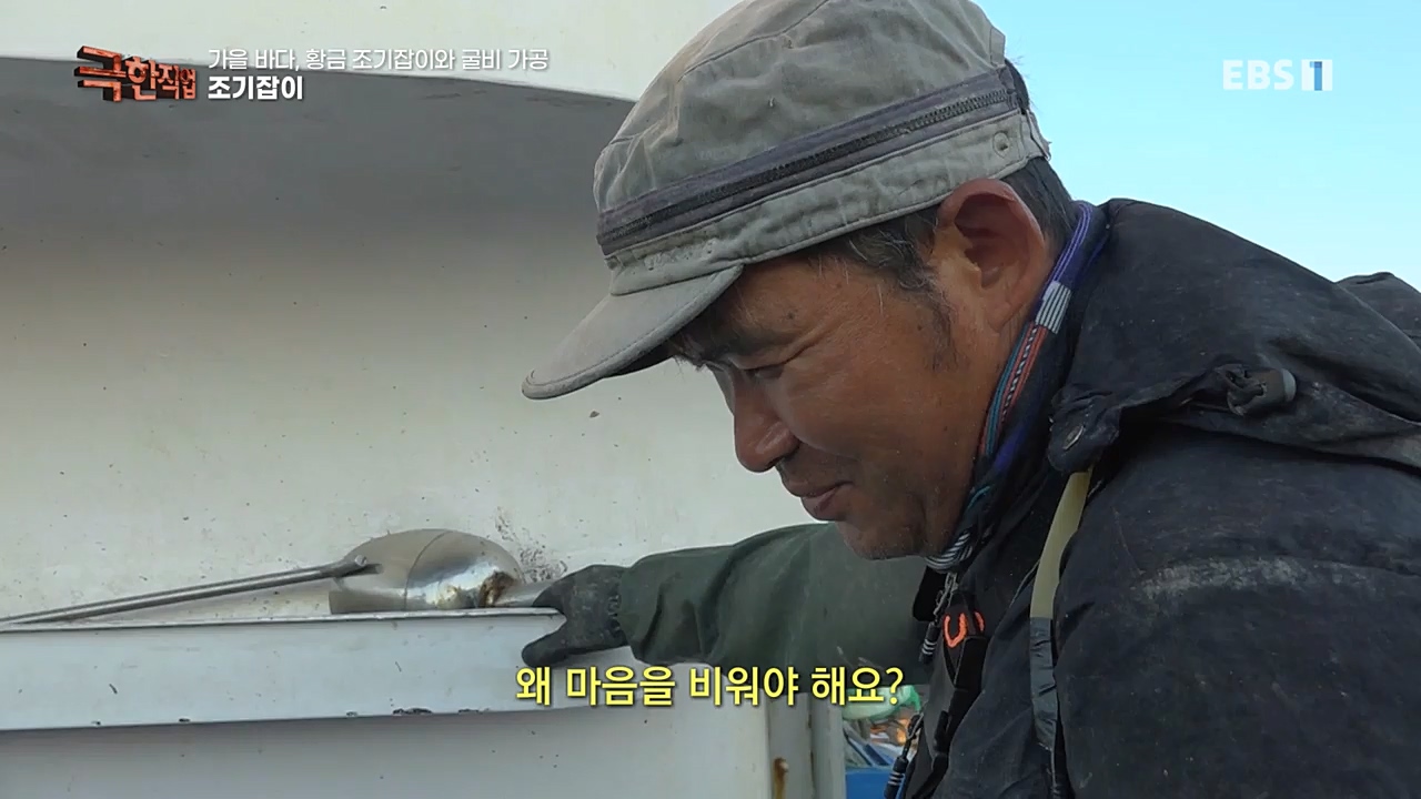 TV - 교육의 중심 EBS가을 바다 황금 조기잡이와 굴비 가공.mp4_20221122_195431.075.jpg