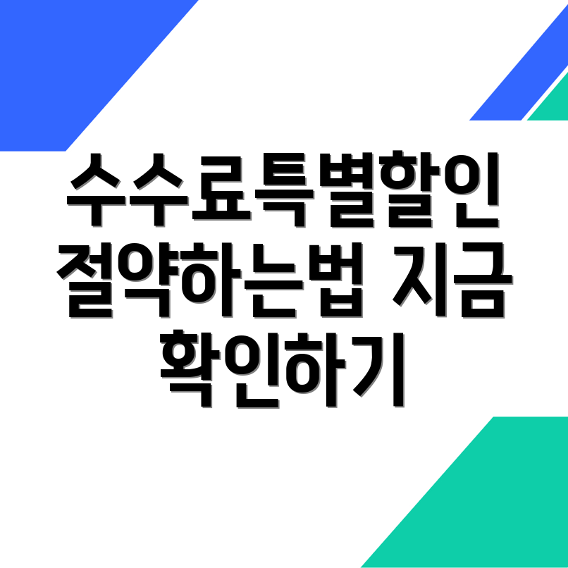 바이비트 수수료 할인