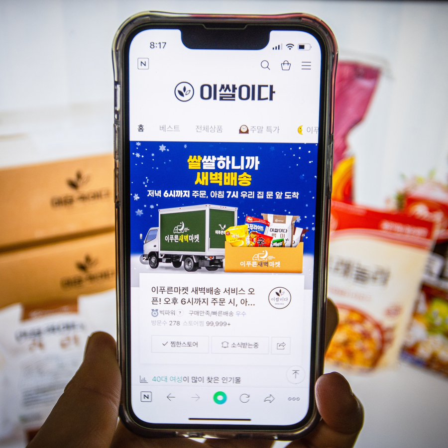 수향미 이푸른마켓 새벽배송 이용후기 7