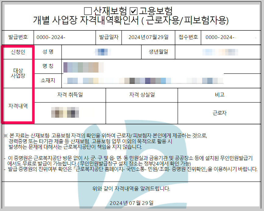 고용보험 가입이력조회 근로복지공단 고용산재보험 토탈서비스