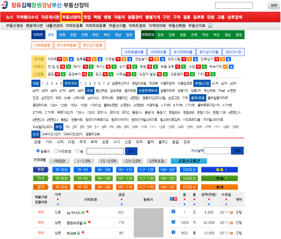 장유넷-부동산-매물-찾기