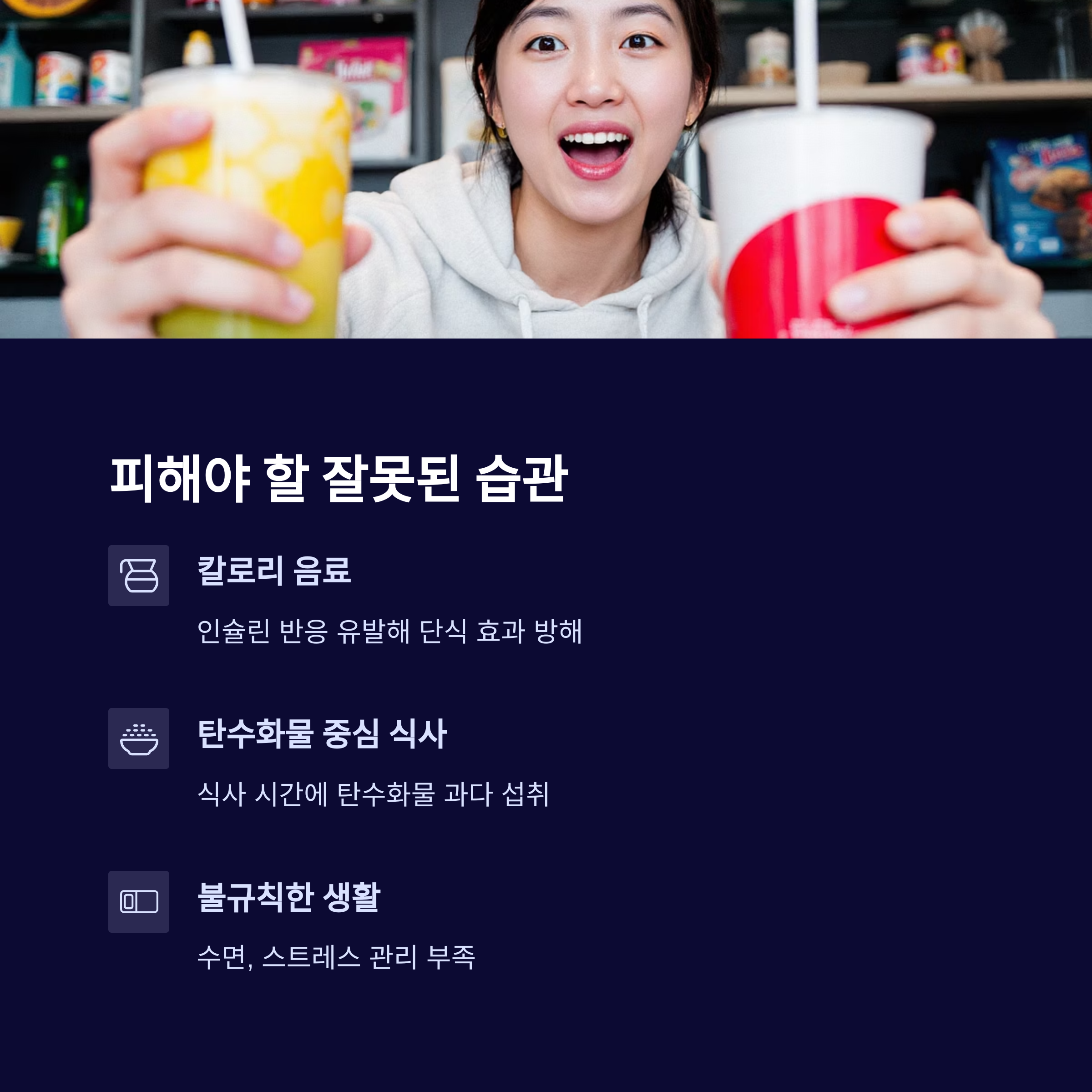 피해야 할 잘못된 습관