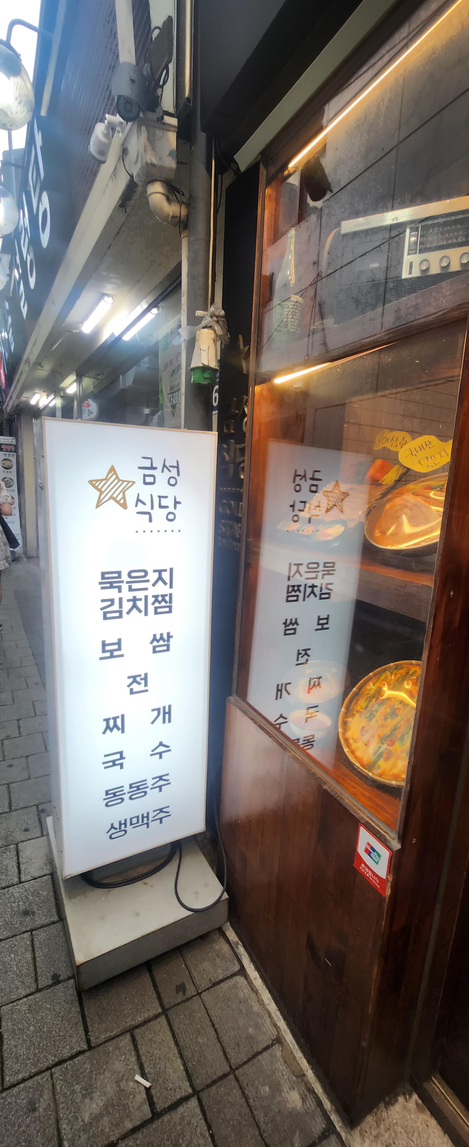 금성식당 이미지