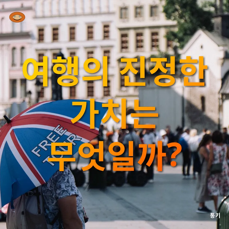 세계 일주 여행_1