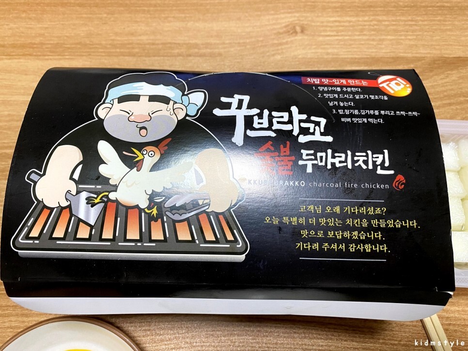 꾸브라꼬 숯불두마리치킨 이미지