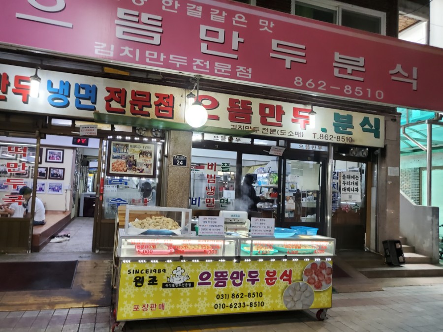 중앙만두 이미지