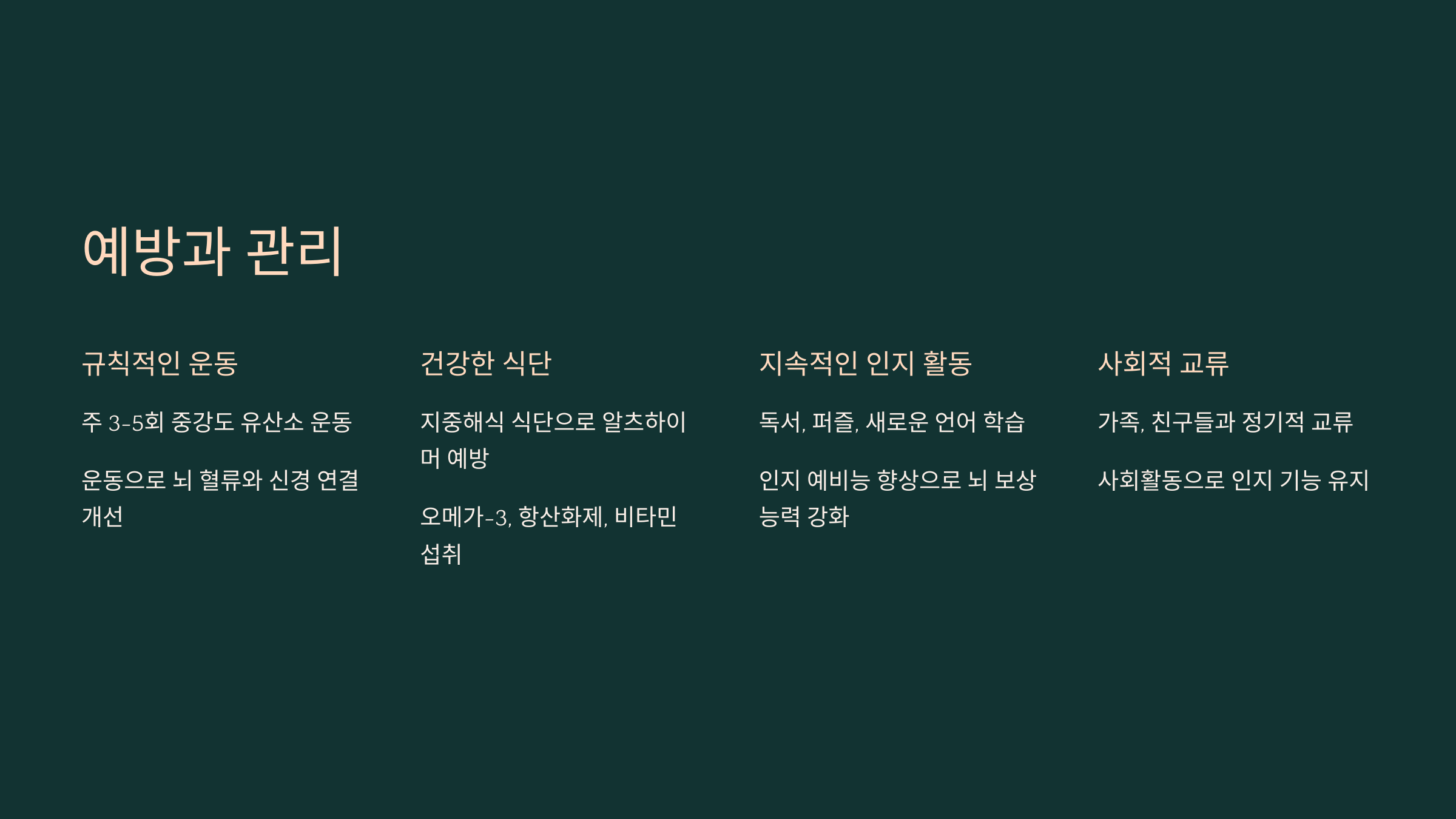 알츠하이머 초기증상과 원인, 예방과 관리 이미지