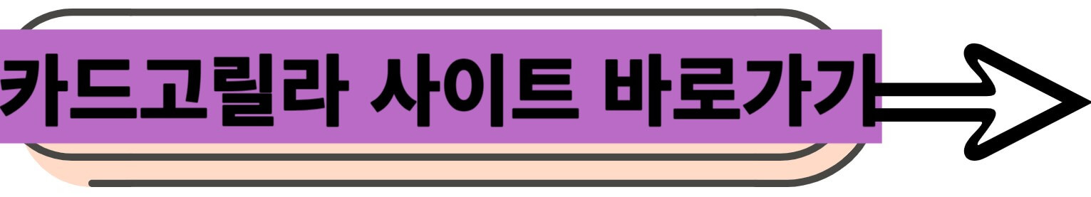 카드고릴라사이트 바로가기